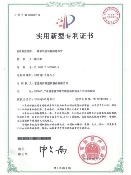 實用新（xīn）型專（zhuān）利證書