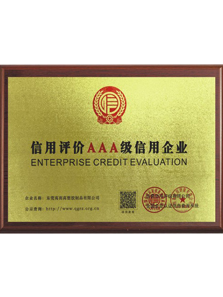 信用（yòng）評價證