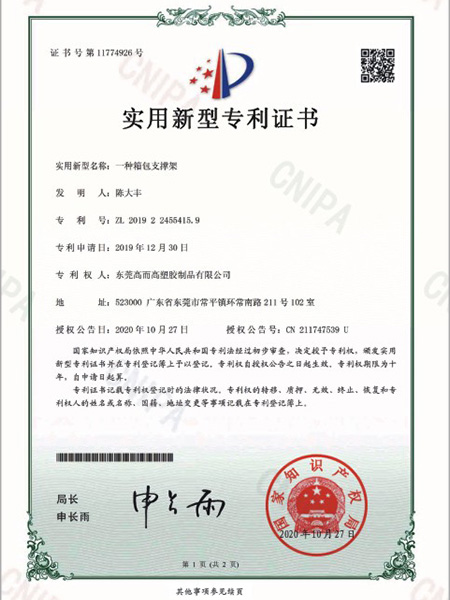 實（shí）用新型專利（lì）證書